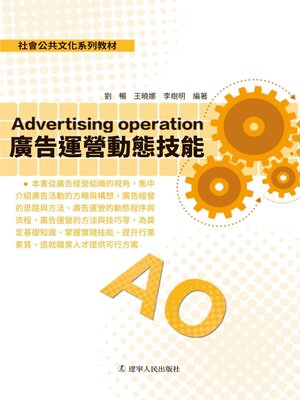 cover image of 廣告運營動態技能